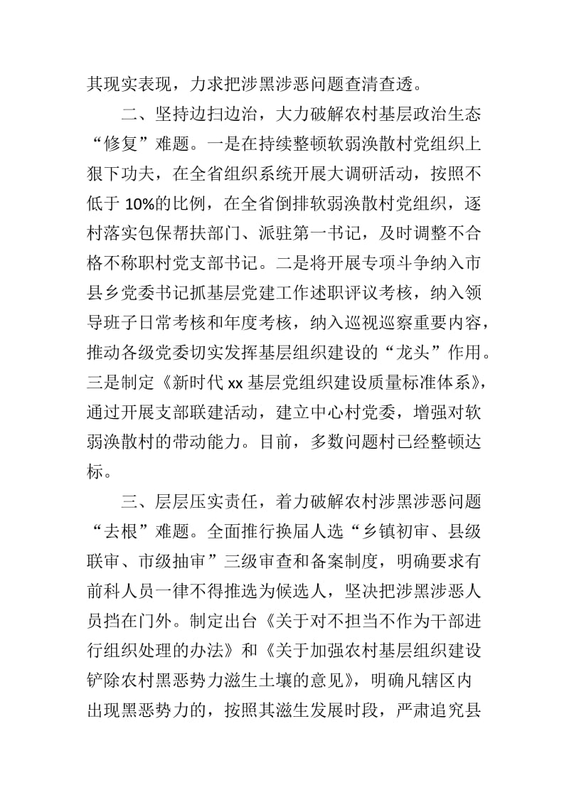 发挥职能作用　主动担当作为（扫黑除恶专项斗争推进会发言稿）_第2页