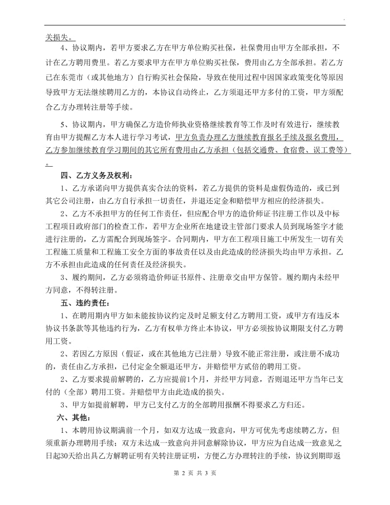 造价师聘用协议书WORD_第2页