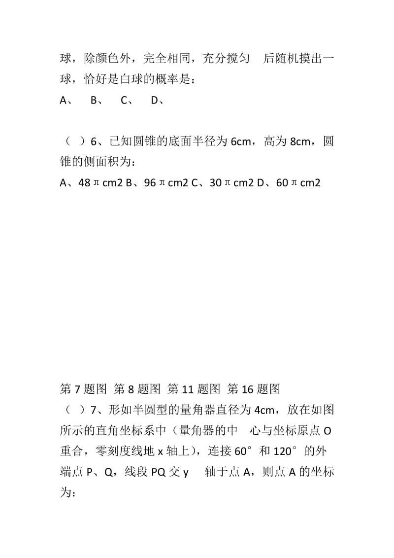 苏科版九年级数学调研试题有答案_第2页