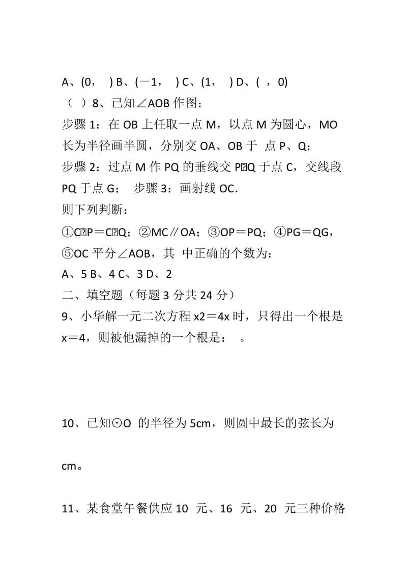 苏科版九年级数学调研试题有答案_第3页