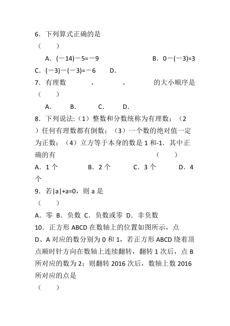 2018苏科版七年级数学10月月考试卷带答案_第2页