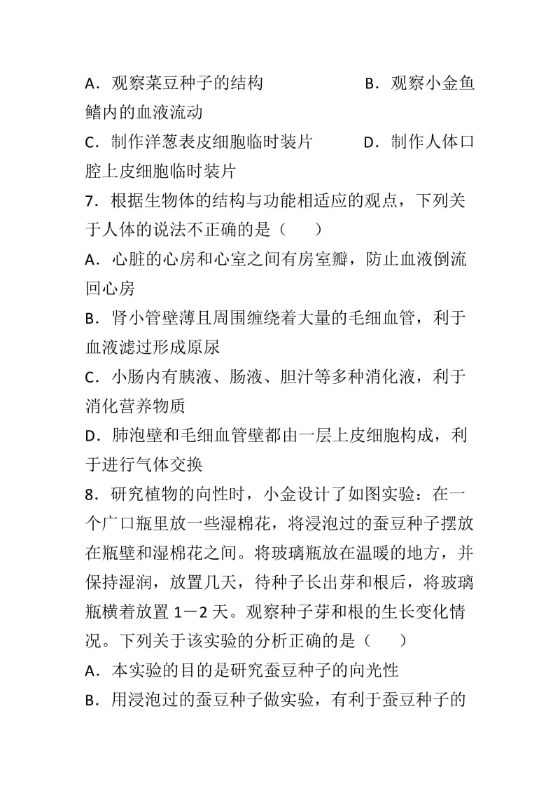 2017初中升学考试科学试卷附答案_第3页