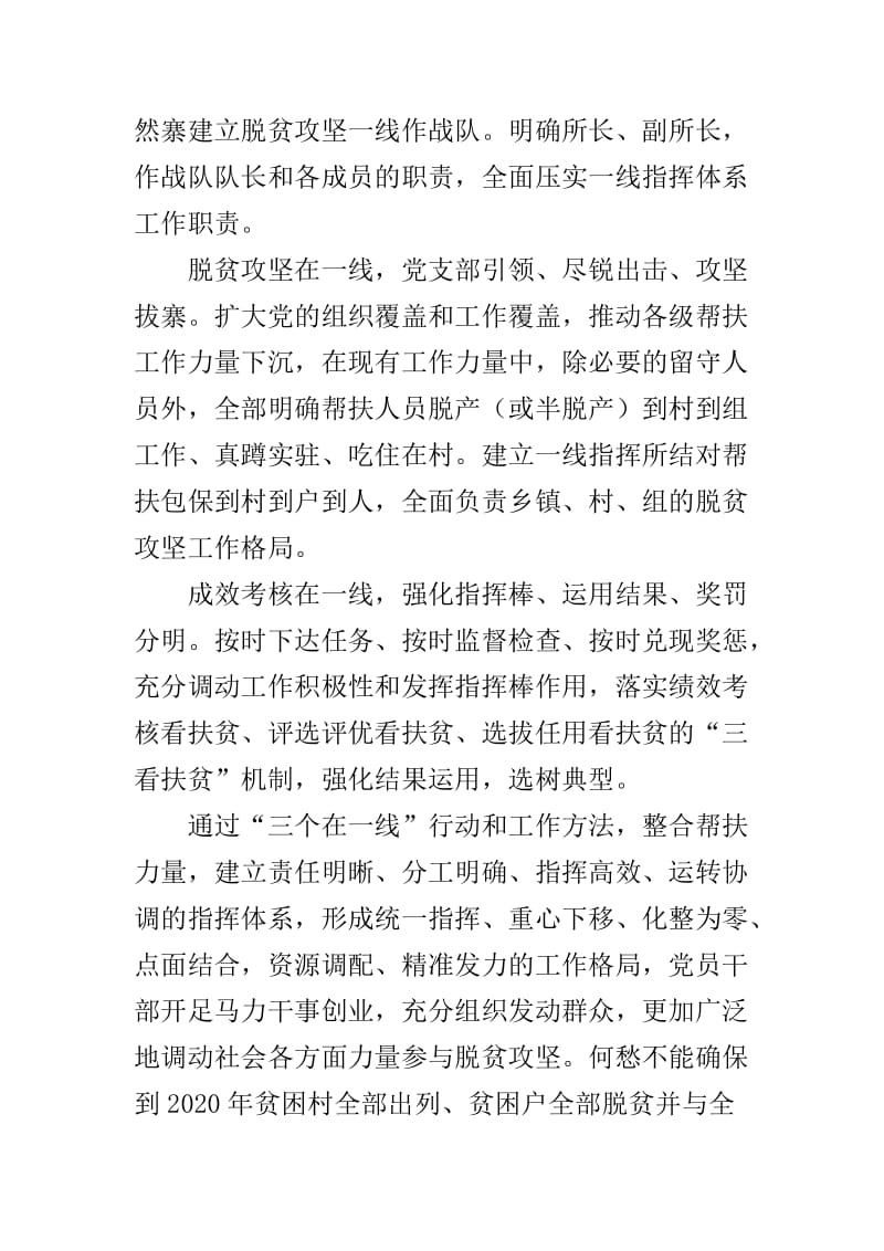 XX乡镇第十六次代表大会上的讲话与浅谈某乡镇党建促脱贫攻坚工作法两篇_第2页