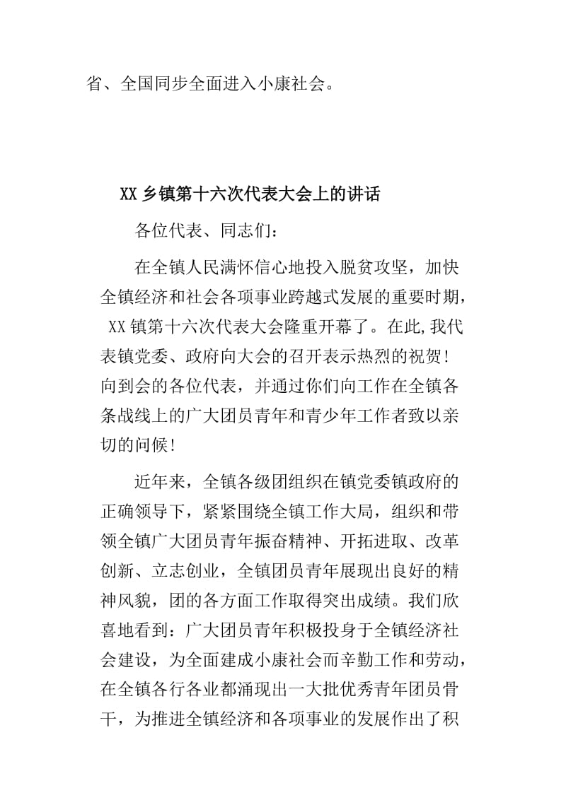 XX乡镇第十六次代表大会上的讲话与浅谈某乡镇党建促脱贫攻坚工作法两篇_第3页