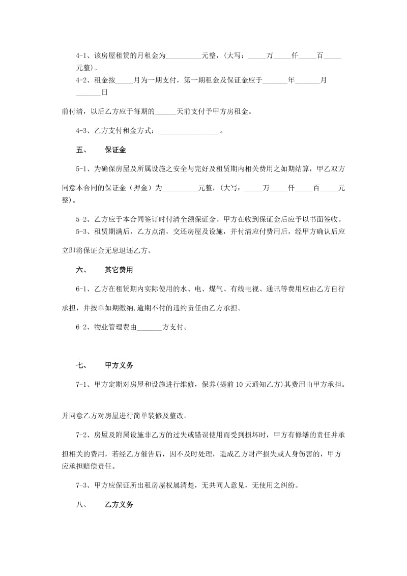 2018上海市个人房屋租赁合同范本WORD版_第2页