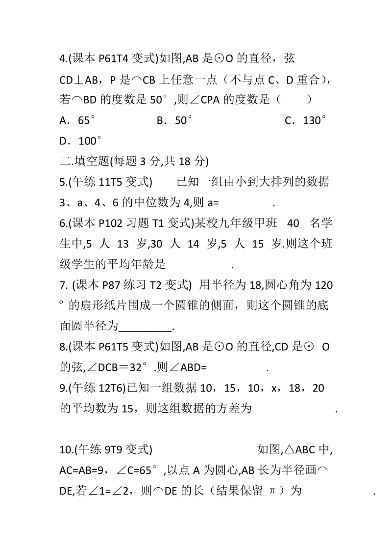 2018年九年级数学上册10月月考试卷_第2页