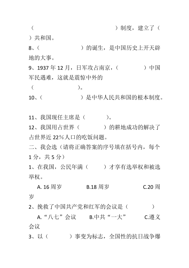 六年级品德与社会上册期末质量检测试题_第2页