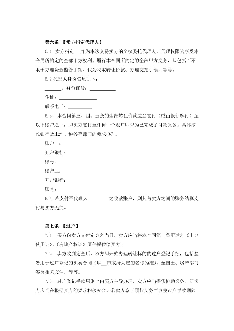 厂房买卖合同可修改WORD版_第3页