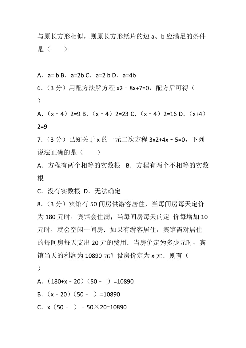 最新2019北师大版九年级数学上学期期中模拟试卷+答案_第2页