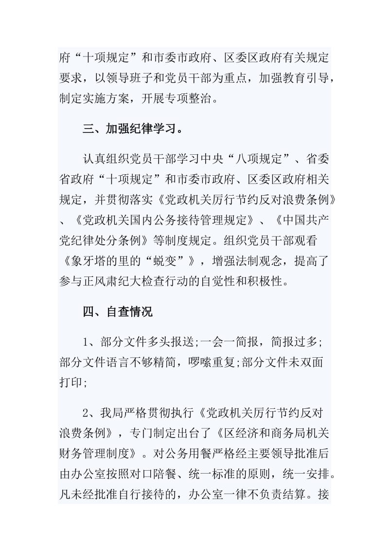 XX机关正风肃纪自查报告一篇_第2页