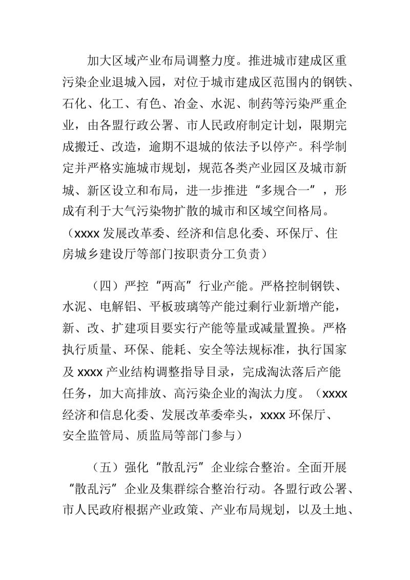 精选2018打赢蓝天保卫战三年行动计划实施方案范文_第3页