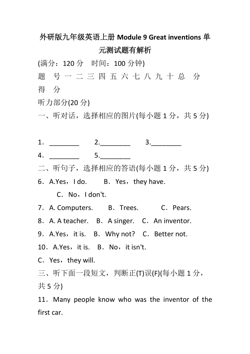 外研版九年级英语上册Module 9 Great inventions单元测试题有解析_第1页