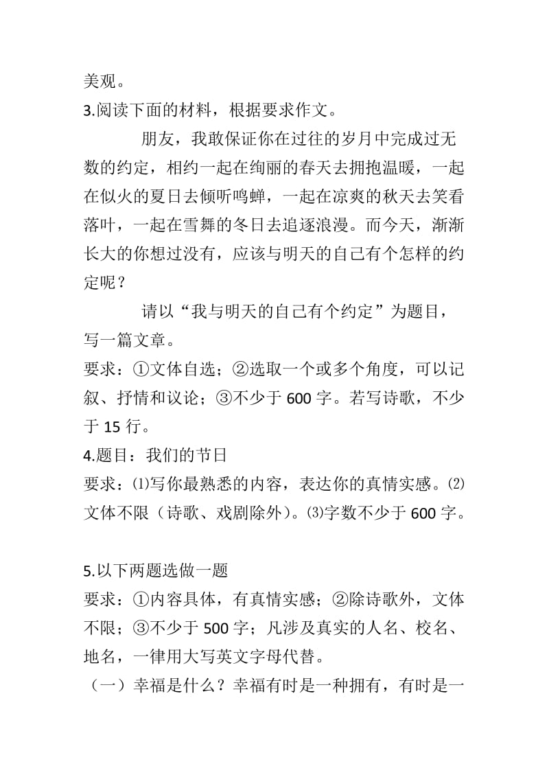 全命题作文专题训练含解析（2019年中考语文专题）_第2页