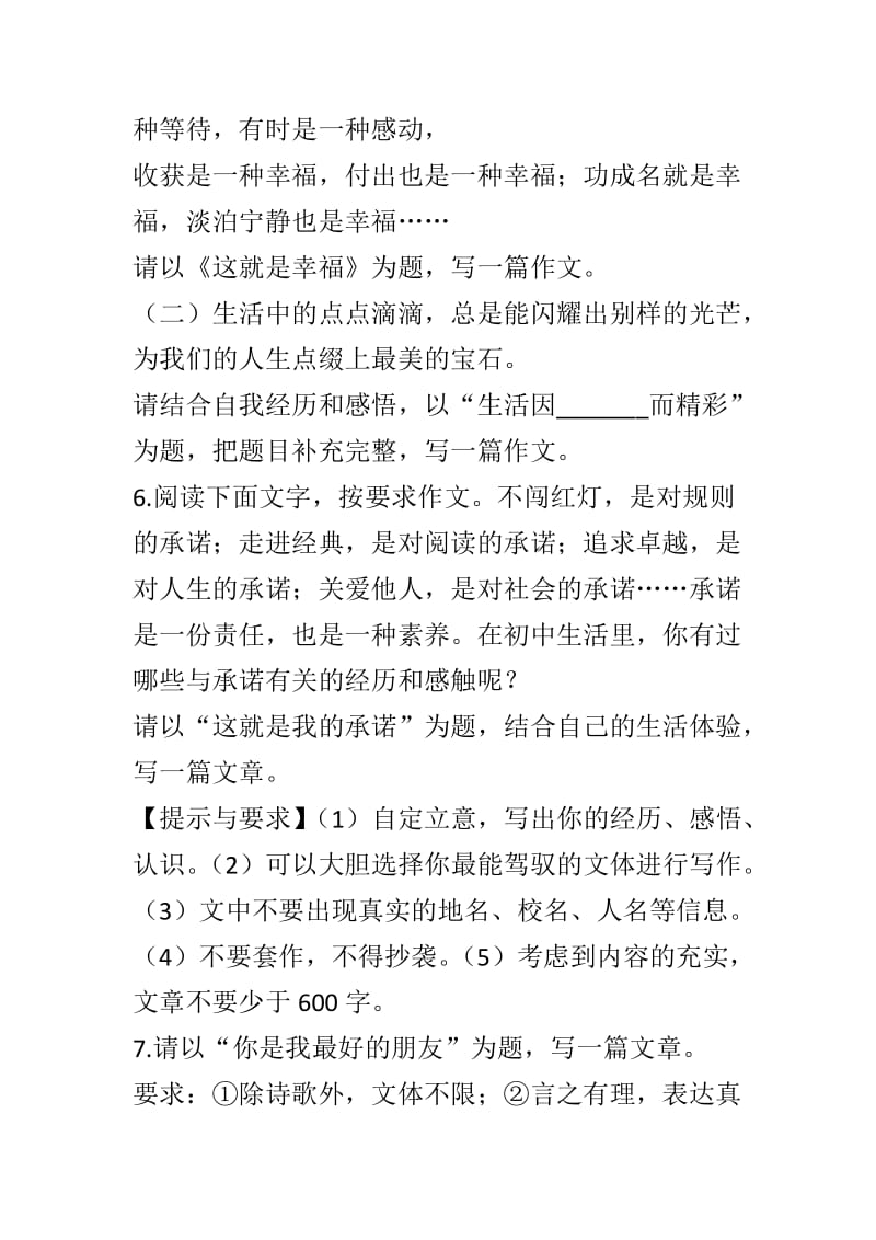 全命题作文专题训练含解析（2019年中考语文专题）_第3页