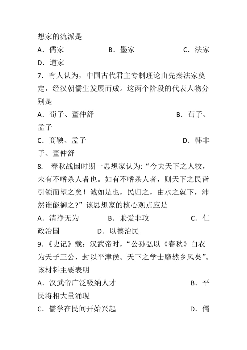 2018-2019高二历史上学期第一次月考试题附答案_第3页