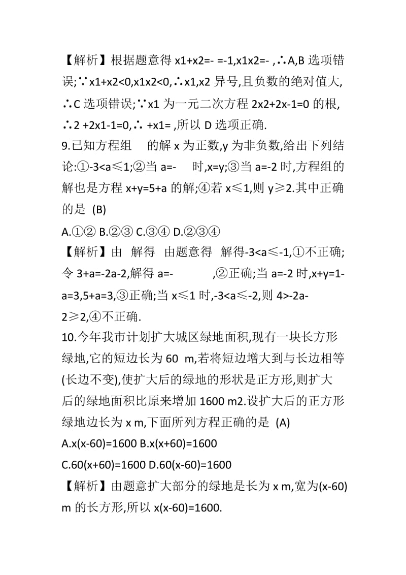 方程（组）与不等式（组）综合检测附解析（2019年中考数学一轮复习）_第3页