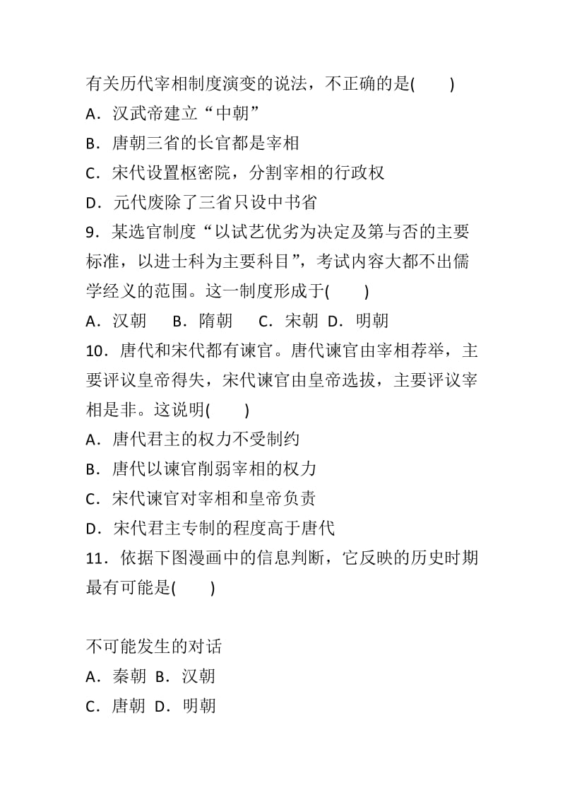 2018-2019高一历史10月月考试题+答案_第3页