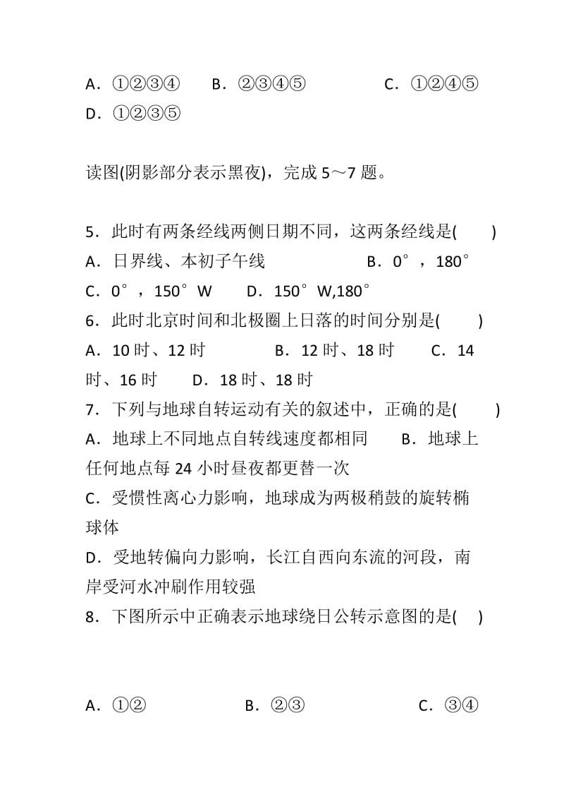 2018-2019高一地理上学期期中试题含答案_第2页