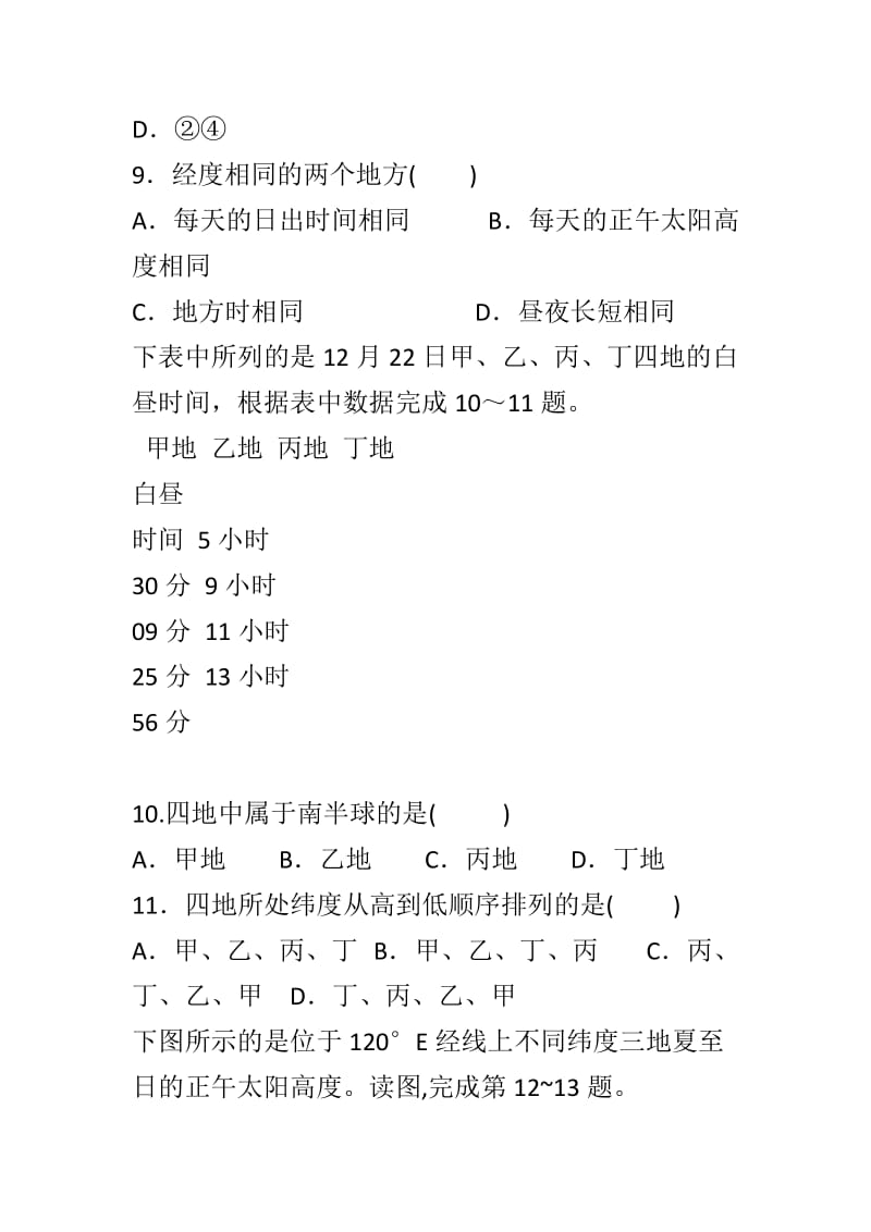 2018-2019高一地理上学期期中试题含答案_第3页