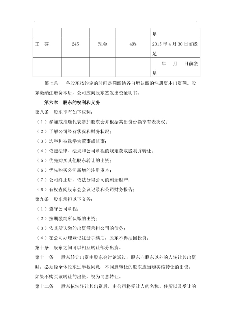 2018版有限公司章程范本WORD版_第2页