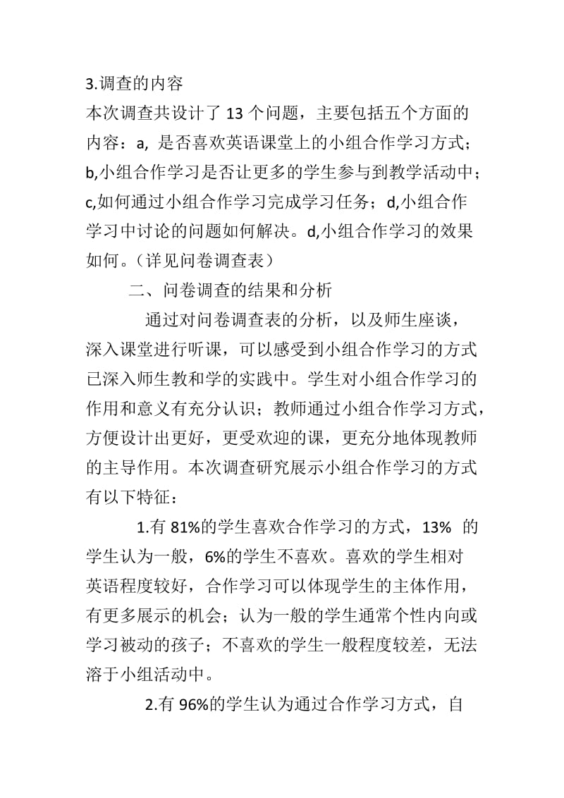 浅谈“数学交流”中学生思维品质的培养与初中英语小组合作学习问卷调查报告分析两篇_第2页