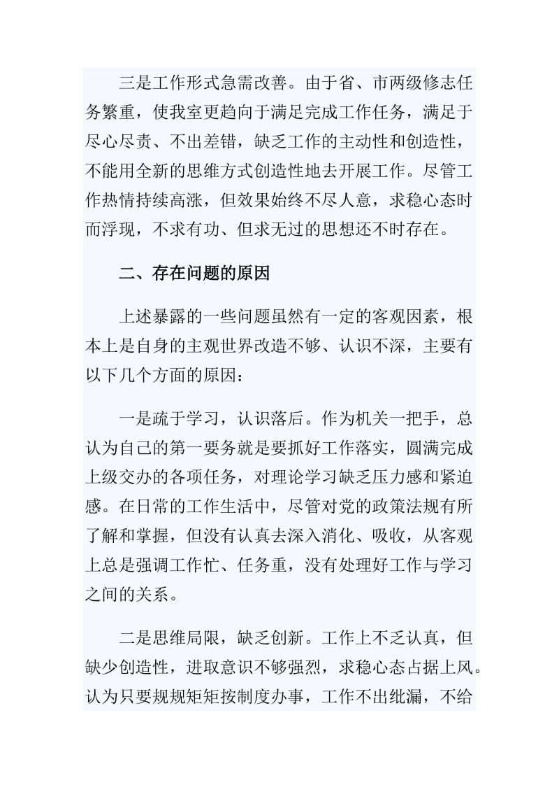 精编正风肃纪自查报告一篇_第2页