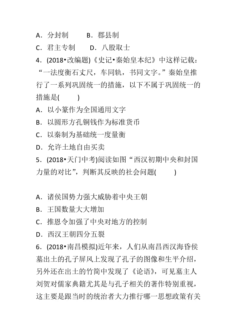 秦汉时期统一多民族国家的建立和巩固训练附答案 （2019年中考历史总复习）_第2页