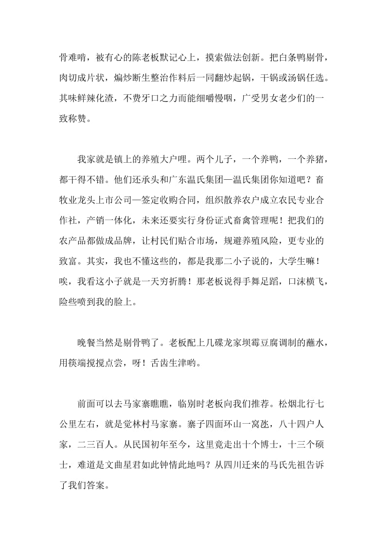 余庆游记（改革kai放四十周年征文）_第3页
