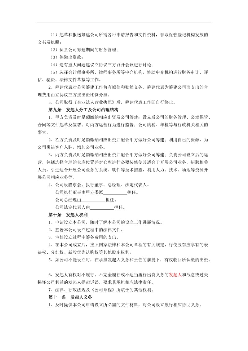 有限责任公司股东出资协议书WORD_第3页