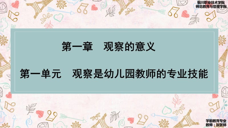 幼儿行为观察与指导 1、2章PPT演示课件_第2页