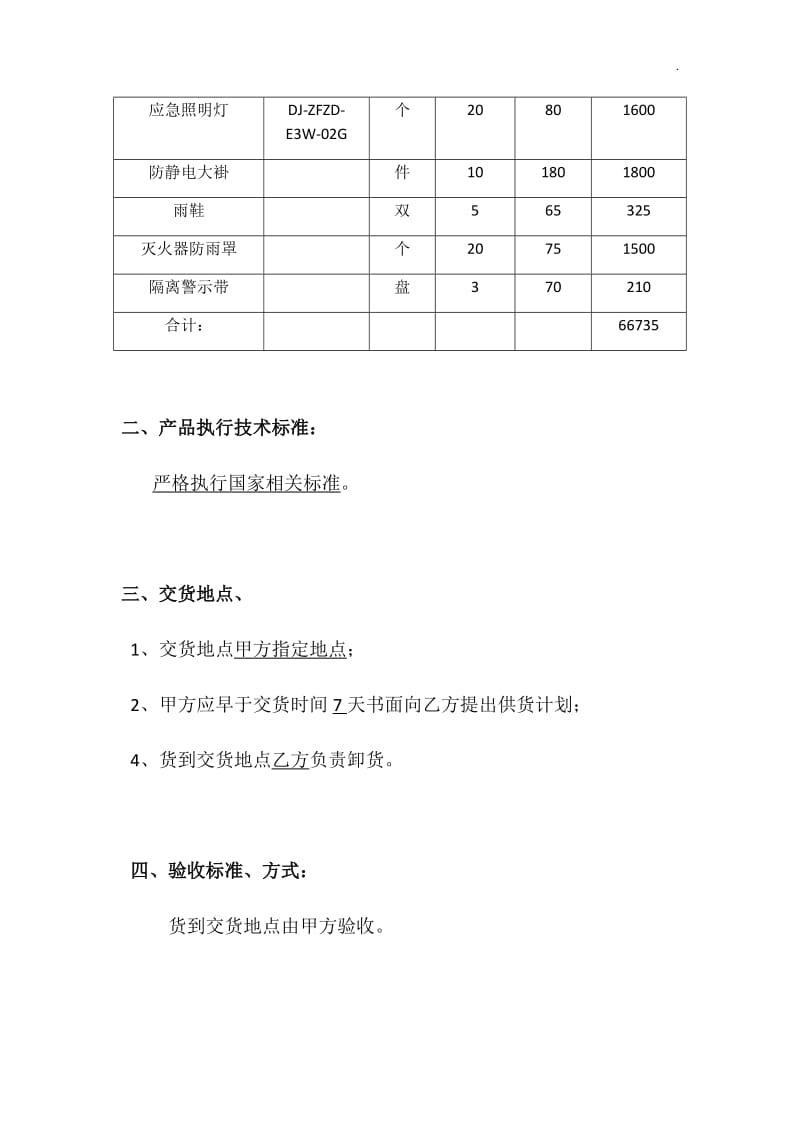 消防器材购销合同新WORD_第2页