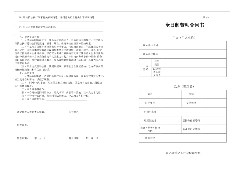 2016全日制劳动合同书A3版(江苏省劳动和社会保障厅制)WORD版_第1页