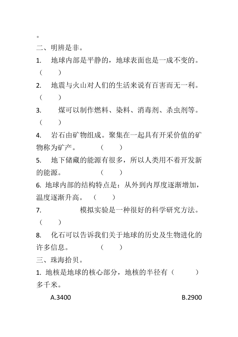 青岛版五年级科学上册第一次月考试题_第2页
