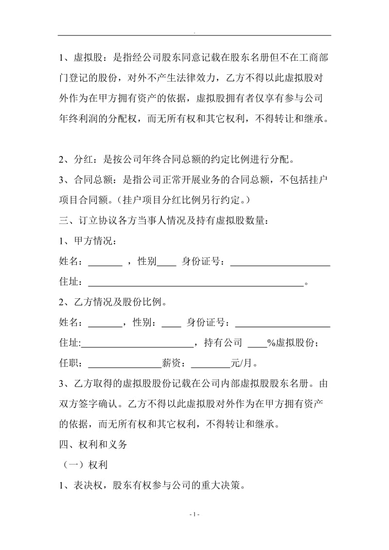 员工的股份制协议书WORD_第2页