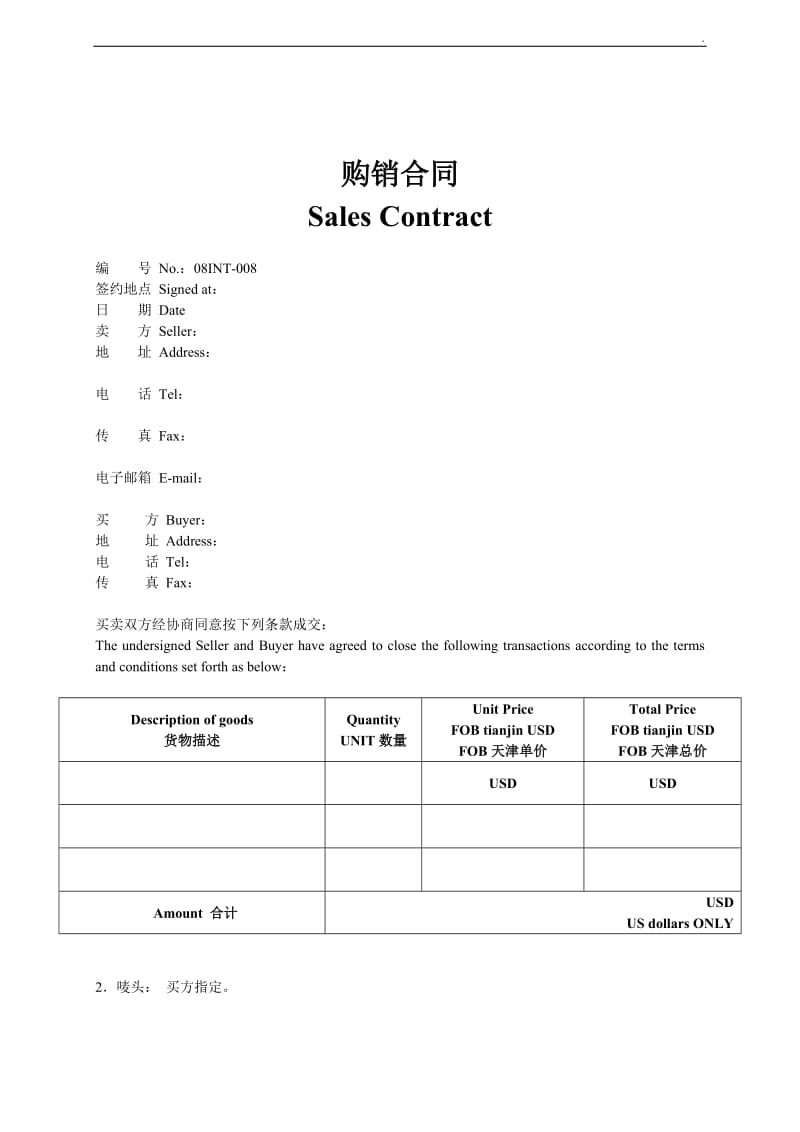 国外购销合同样本_第1页
