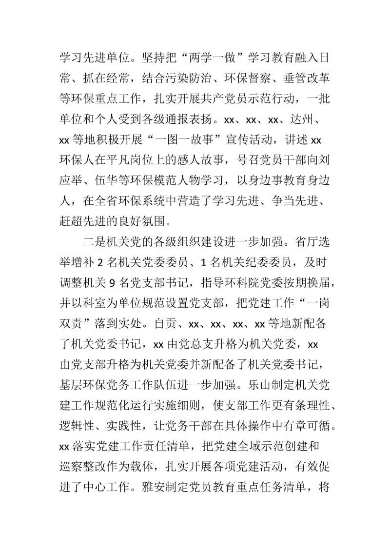 中学教育技术装备专项督导自查报告与环保系统机关党建工作座谈会讲话稿两篇_第3页