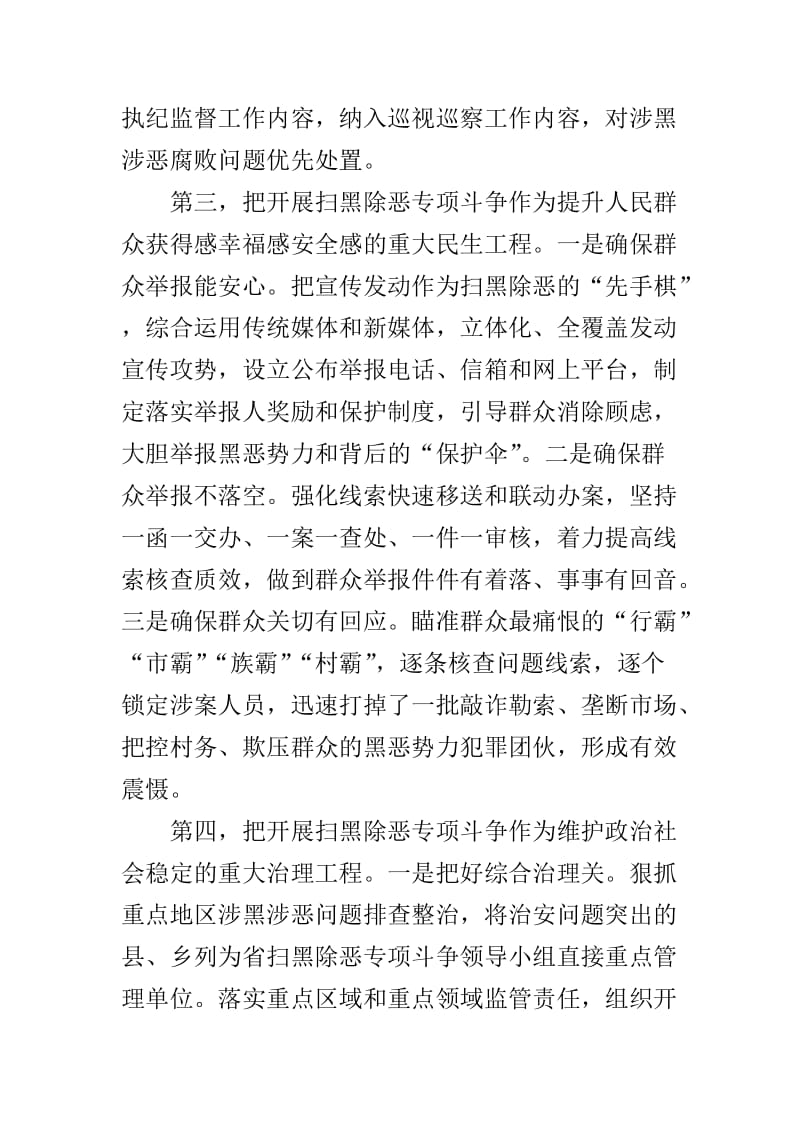 加强农村基层党支部建设工作调研报告与全国扫黑除恶专项斗争推进会发言稿两篇_第3页