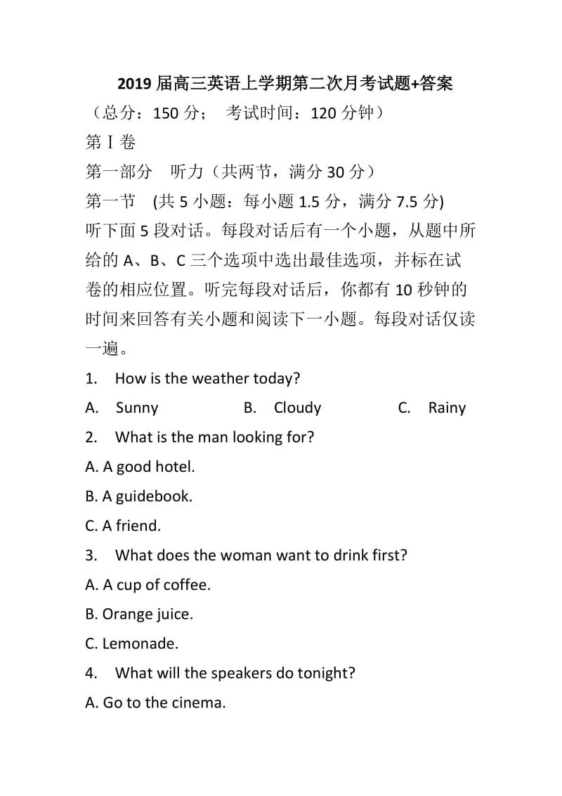 2019届高三英语上学期第二次月考试题+答案_第1页