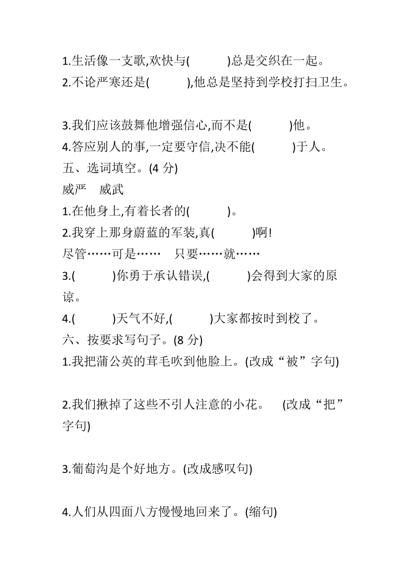 2018-2019北师大版三年级语文上册期中测试卷含答案_第2页