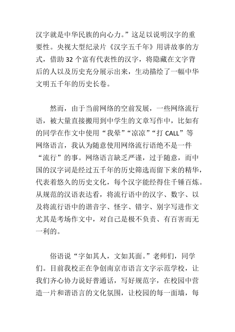 说普通话，写规范字，是对祖国语言的最大敬意！（推普周国旗下讲话稿）_第3页