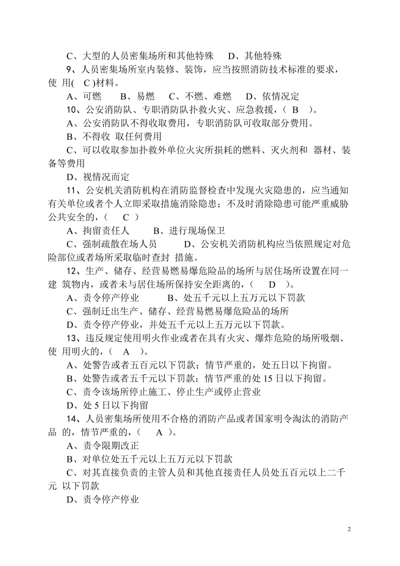 消防安全科普知识问卷调查活动试题及答案（附空白试卷、答题卡）_第2页