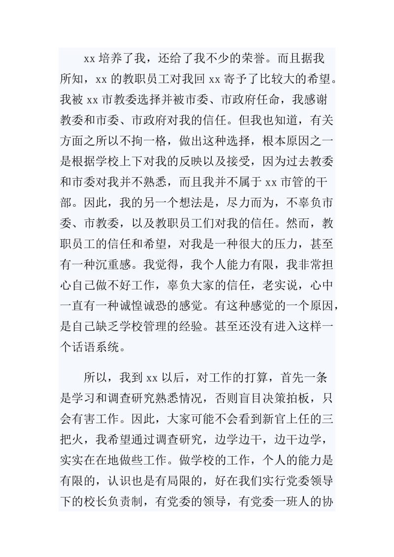 XX校长就职演讲稿一篇_第2页