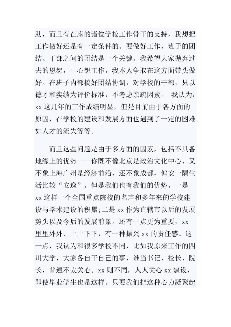 XX校长就职演讲稿一篇_第3页