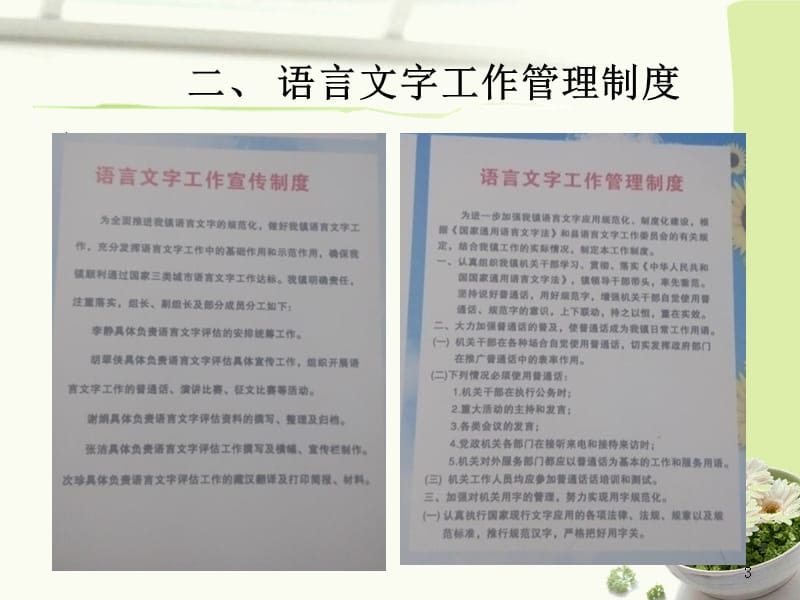 语言文字工作汇报材料PPT演示课件_第3页