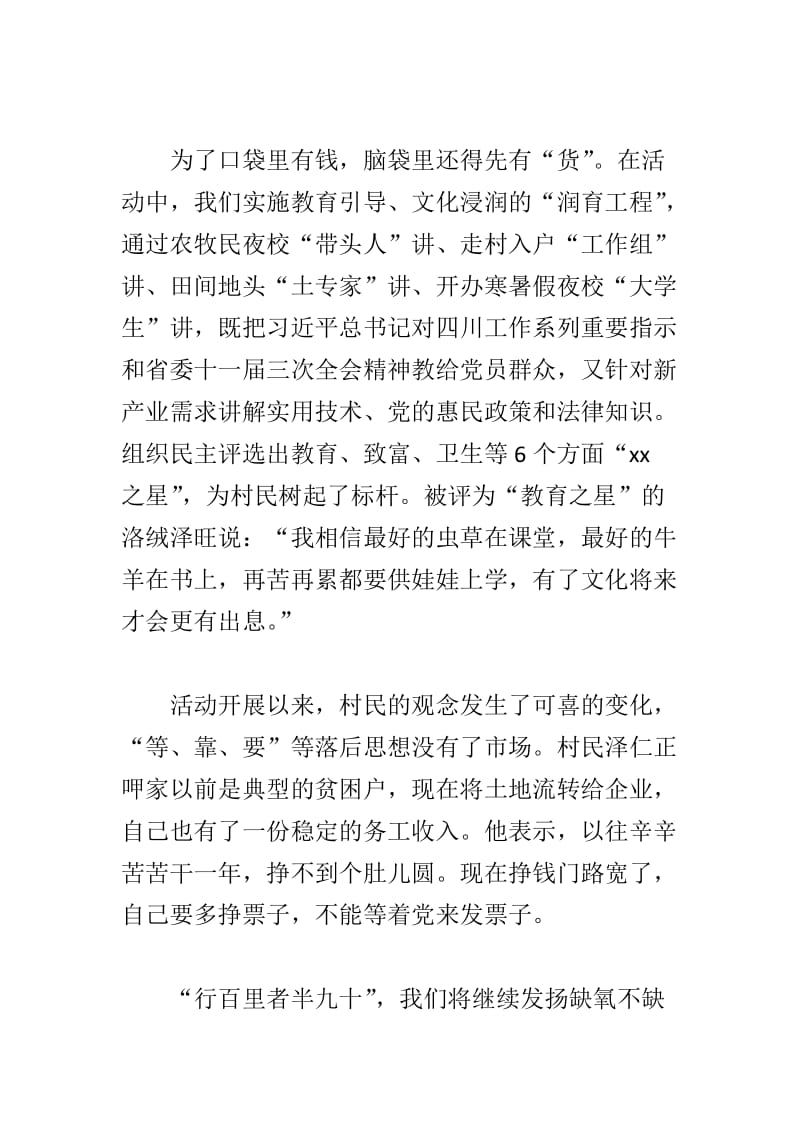 藏乡“摘帽”村走上奔康快跑路（“大学习、大讨论、大调研”活动总结座谈会发言稿）_第2页