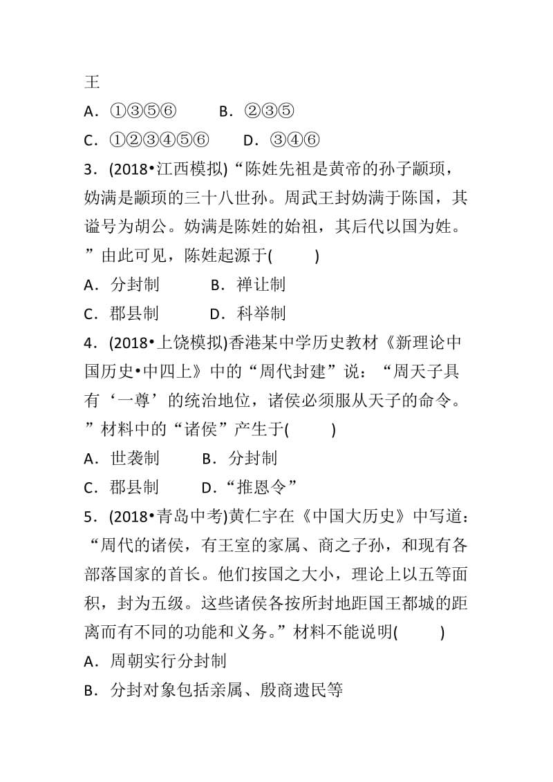 夏商周时期早期国家的产生和社会变革训练含答案（2019年中考历史总复习）_第2页