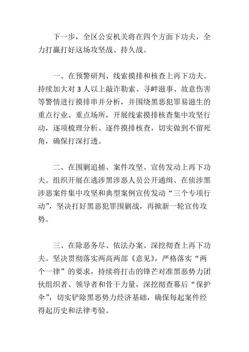 四个方面下功夫持续用力重拳打击（扫黑除恶专项斗争推进会发言稿）_第2页