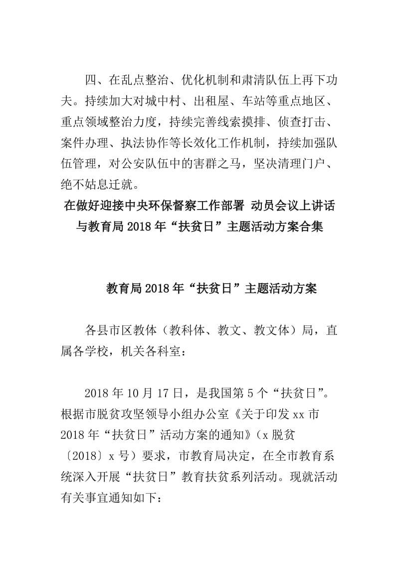 四个方面下功夫持续用力重拳打击（扫黑除恶专项斗争推进会发言稿）_第3页