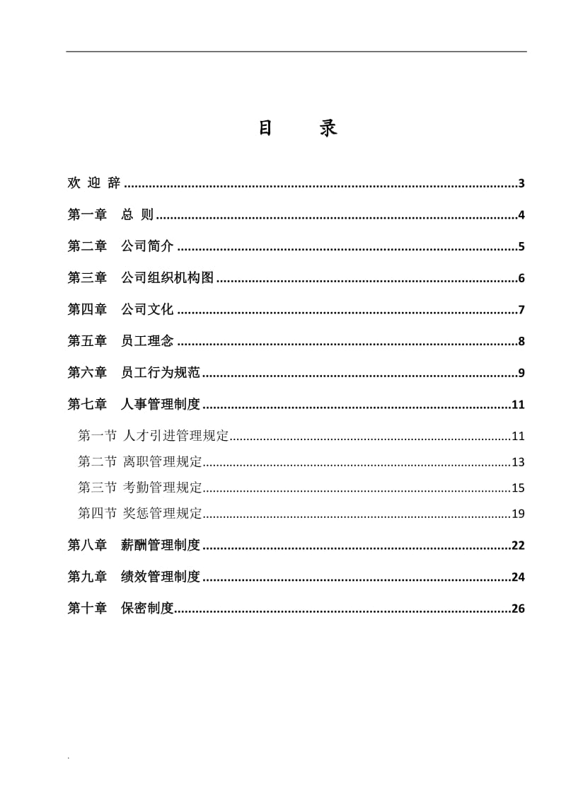 2017年版公司员工手册(完整版)_第2页