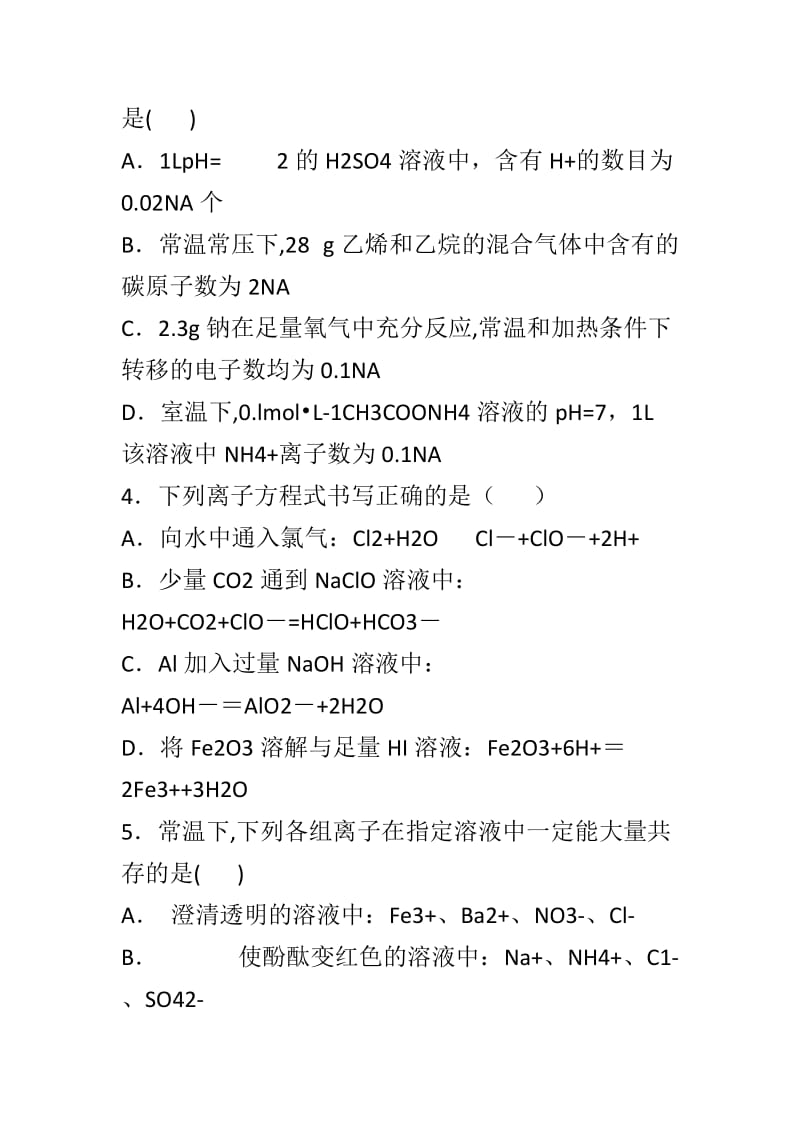 某中2019届高三化学上学期第一次月考试题与答案_第2页